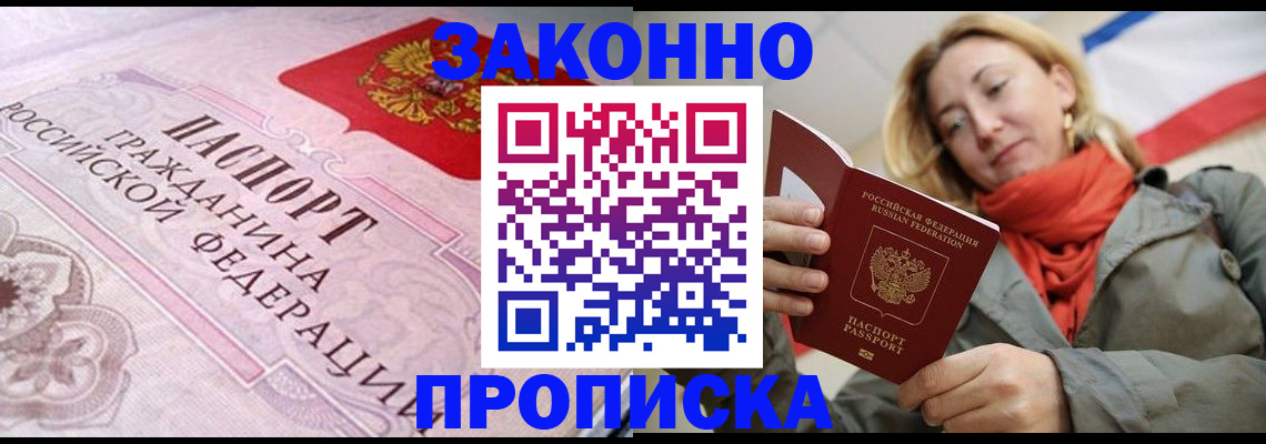 прописка регистрация в Самарской области