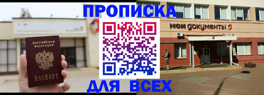 прописка в Самарской области