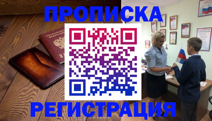 прописка ребенка в Самарской области